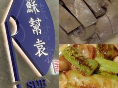 -苏帮袁Sue Cuisine(来福士店)