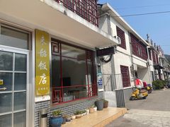 -来韶饭店