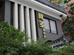 门面-阿多私房菜(顺德店)