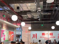 -馬伍旺川菜(金象城店)