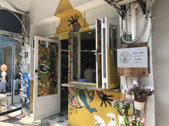 门面-茶是一枝花泡茶店