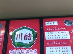 -川酷麻辣香锅(公主坟城乡贸易中心店)