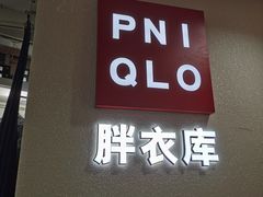 -七浦路服装批发市场
