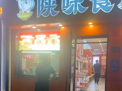 -陕味食族油泼面·小炒盖码面(双榆树店)