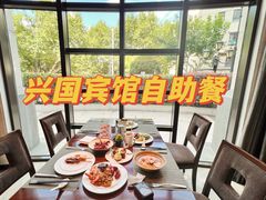 -上海兴国宾馆香樟园西餐厅