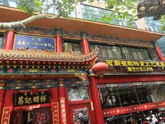 -葛记焖饼(伏牛路店)