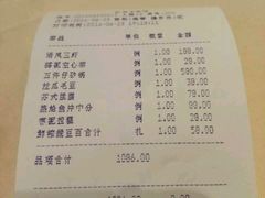 账单-新聚丰菜馆(太监弄店)