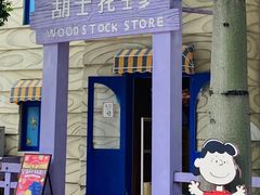 -史努比缤纷世界