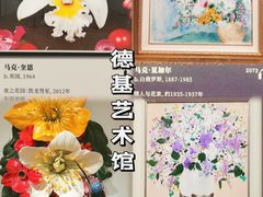 -德基艺术博物馆