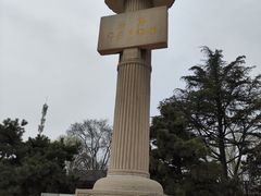 -洛阳古墓博物馆