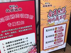 -乌拉烤肉(如皋首店)