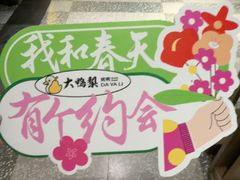 -大鸭梨烤鸭店(花园村店)