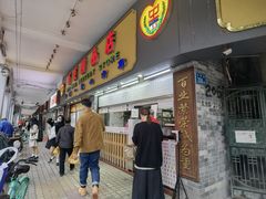 门面-百花传统甜品店(原址店)