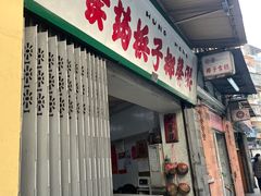 门面-洪馨椰子