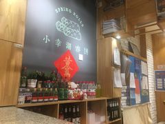 -小幸湖春饼(悦茂购物中心店)