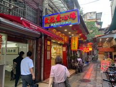 门面-文记壹心鸡(宝华路店)