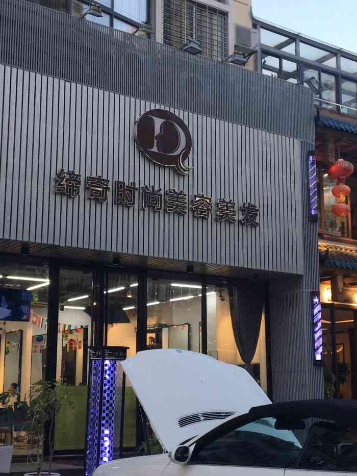 缔奇·发现缔奇(嘉盛店)