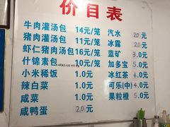 -金城包子牛肉灌汤包(台东四路店)