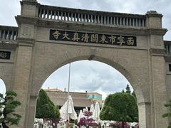 -西宁市东关清真大寺