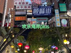 -聚福山莊·寻味顺德(北滘店)
