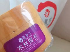 -锦鲤坊蛋糕(玉凤路店)