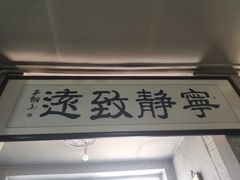 门面-炙热童年·老北京炙子烤肉(南锣鼓巷店)