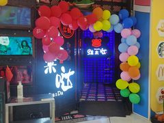 -蛙来哒(金沙洲万达店)