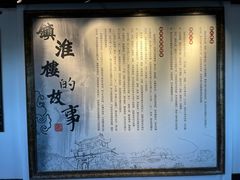 -镇淮楼