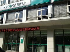 门面-中国农业银行(北京回龙观东区支行)