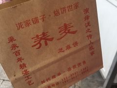 -香糯炎荞饼王(解放碑店)