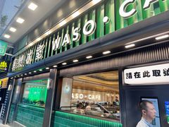 -华嫂冰室(尖沙咀店)