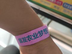 -北戴河集发农业梦想王国