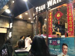 门面-翠华餐厅(铜锣湾糖街店)
