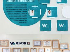 -维乐口腔·埃齐门诊(静安店)