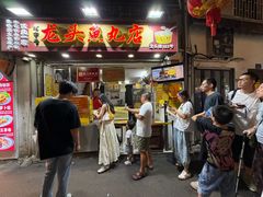 -龙头鱼丸店 只此一家只卖手工鲨鱼丸