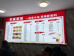 菜单-农家菜馆(三墩店)