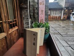 -明月楼