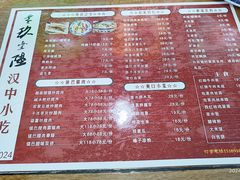 -零玖壹陆汉中小吃