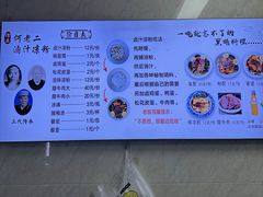 -何老二卤汁凉粉