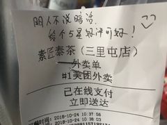 -素匠泰茶(三里屯SOHO工体奶茶店)