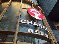 -霸王茶姬(渝北金港国际重百店)