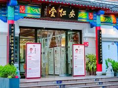 -深圳安仁堂中医·推拿按摩·肩颈调理