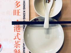-多多旺港式茶餐厅(新区店)