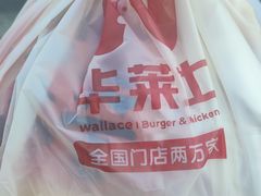 -华莱士·全鸡汉堡(五爱道店)