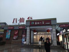 -八仙台服务区-停车场