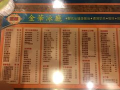 菜单-金华冰厅