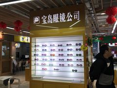-新镜界眼镜(乐坊大华生活广场店)