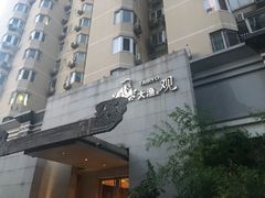 -大渔之观(安贞店)