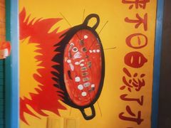 -钢管厂五区小郡肝串串香(蜀都万达店)