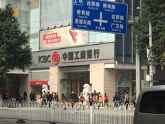 -中国工商银行(广州北京路支行)